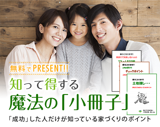 知って得する魔法の「小冊子」限定プレゼント無料