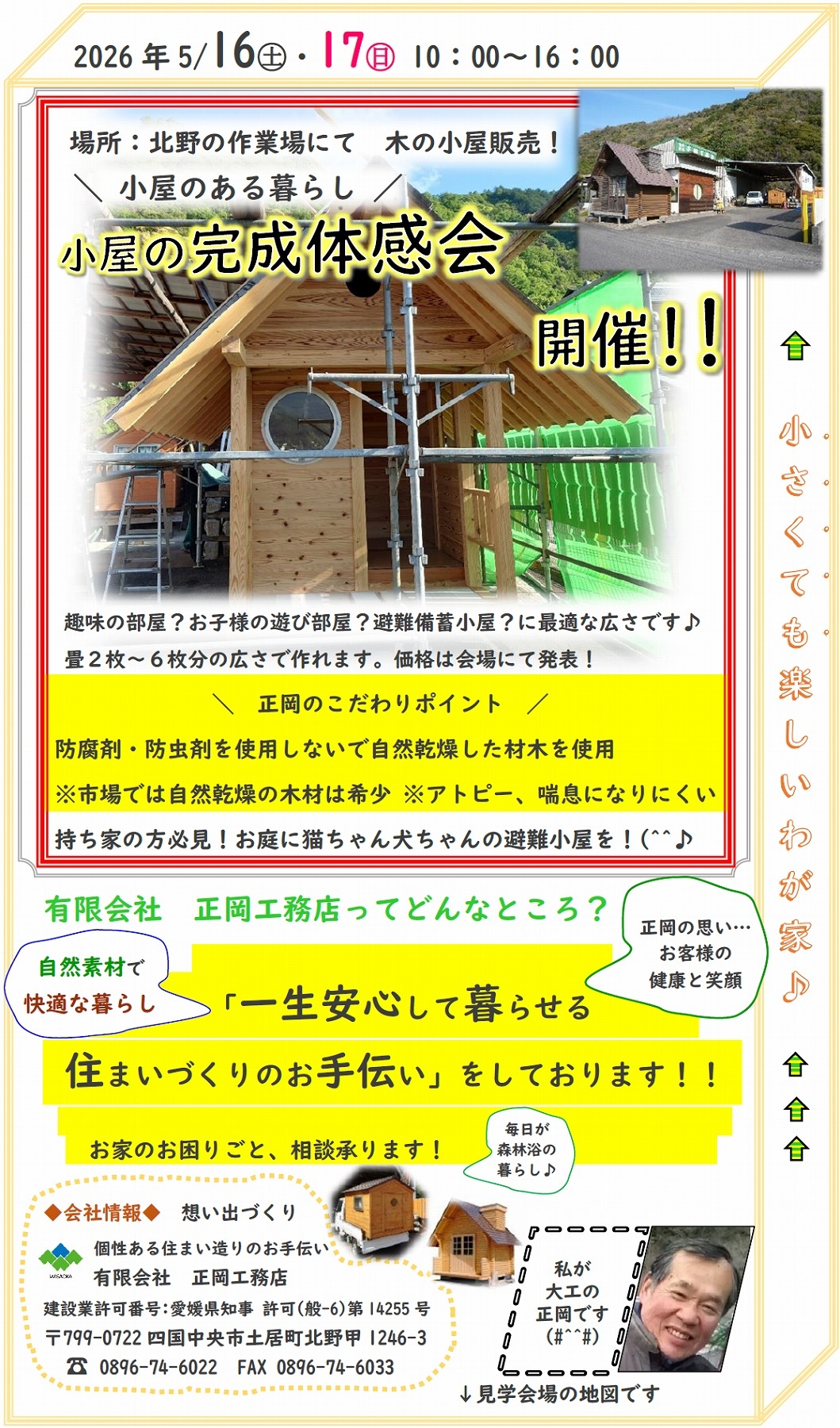 koyanokanseitaikankai_2026.5.16~17.jpg