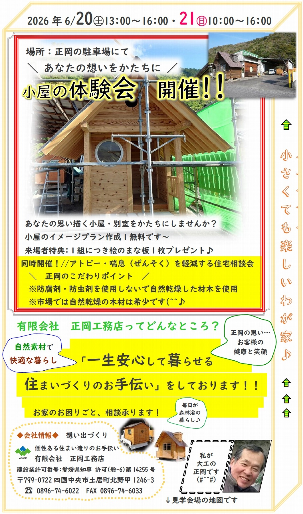 koyanotaikenkai_2026.6.20~21.jpg