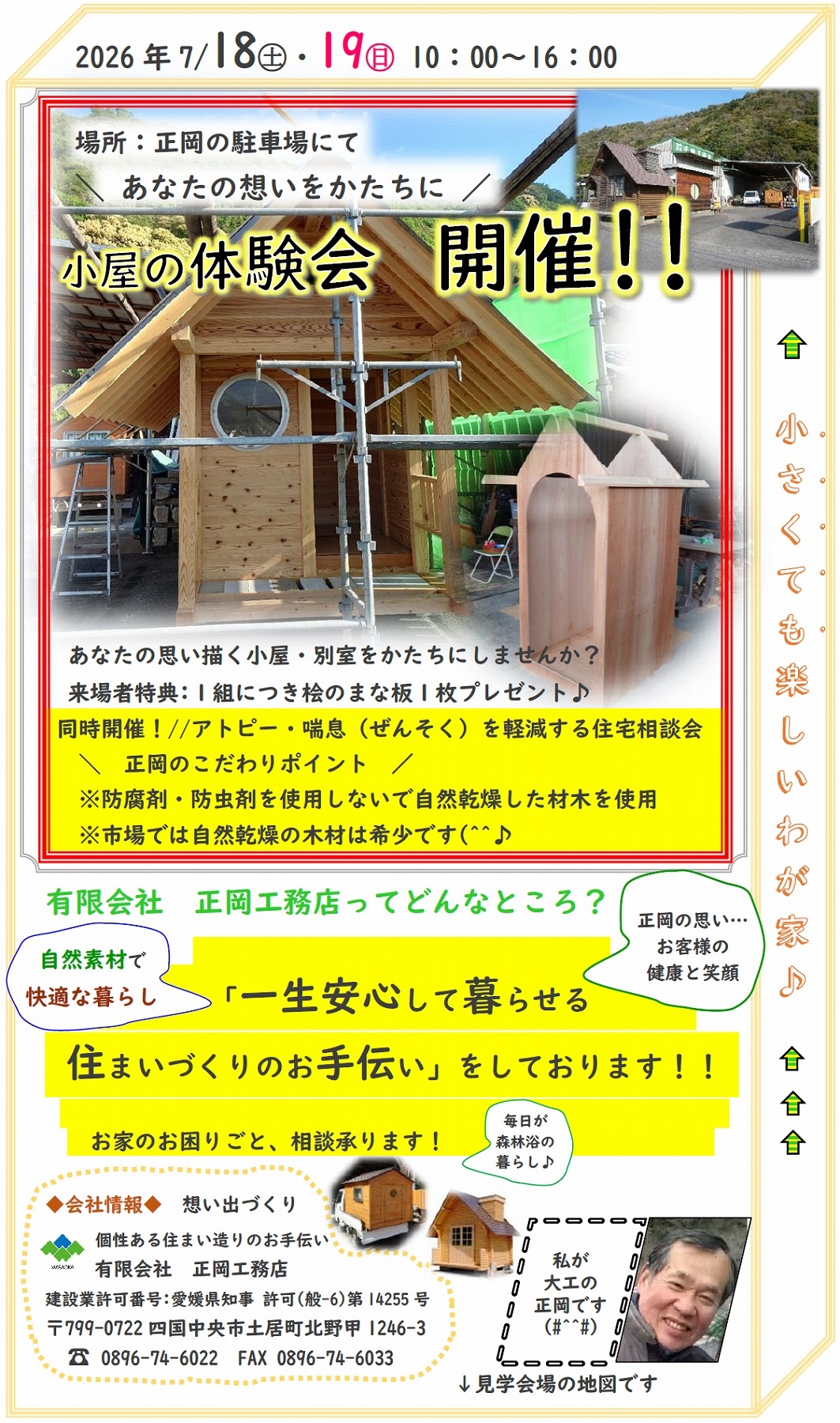 koyanotaikenkai_2026.7.18~19.jpg