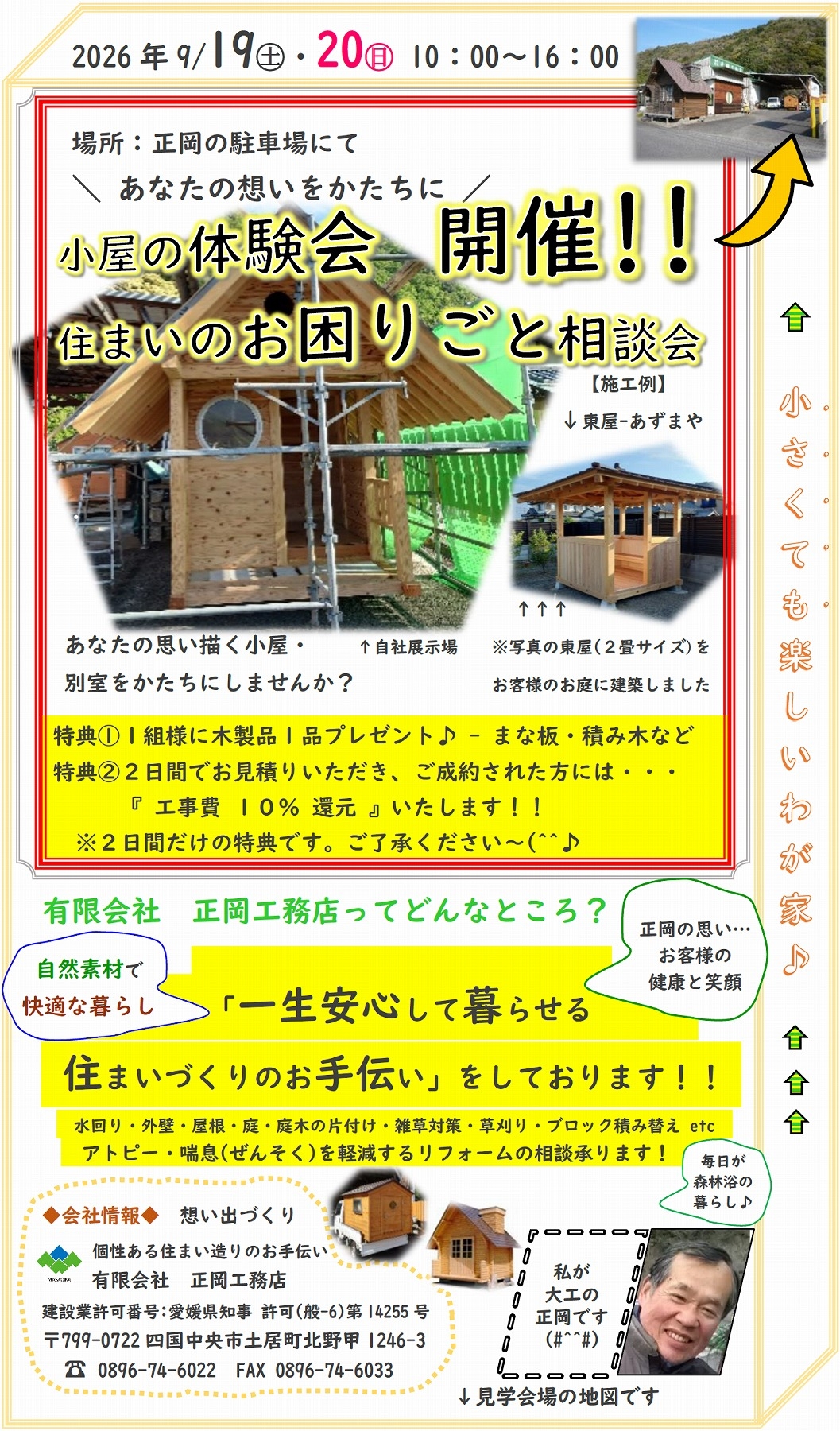 koyanotaikenkai_2026.9.19~20_2.jpg