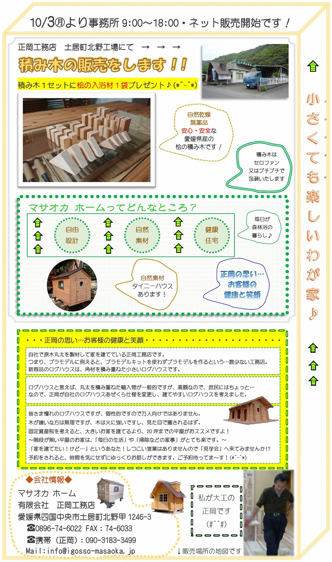 tumikinohanbai_2022.10.3~.jpg